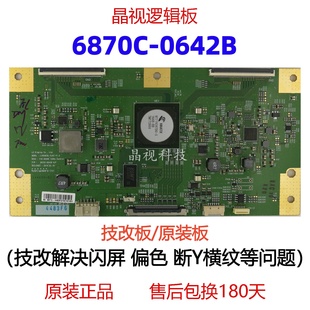 0642B 技改索尼KD 6870C UHD 屏YD6S650CNG03B 65X7500D逻辑板V16