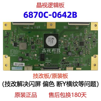 技改索尼KD-65X7500D逻辑板V16 UHD 6870C-0642B 屏YD6S650CNG03B