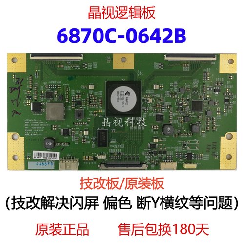 原装LG逻辑板6870C-0642B
