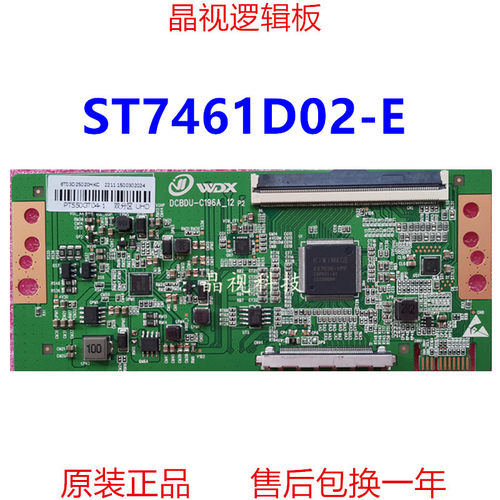 全新升级华星逻辑板ST7461D02-E