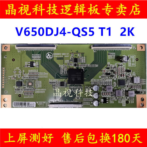 升级 奇美 V400DK2-QS5-C1 逻辑板 白条码 V650DJ4-QS5 T1 2K