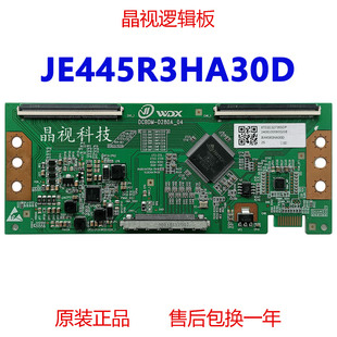 DCBDM 全新升级 逻辑板 夏普 单双分区 JE445R3HA30D D280A