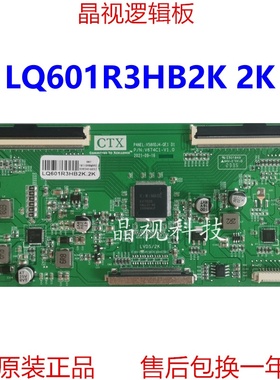 全新升级 夏普 LQ601R3HB2K 2K 逻辑板  现货
