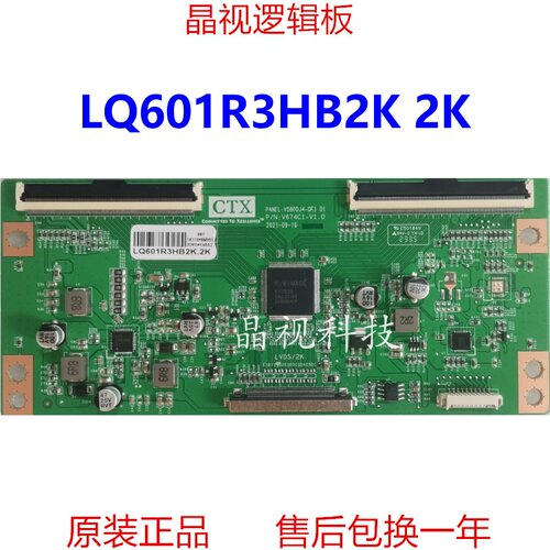 全新升级逻辑板LQ601R3HB2K