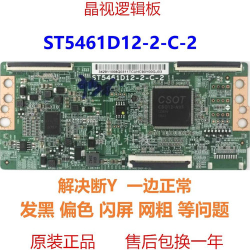 全新技改逻辑板ST5461D12-2-C-2