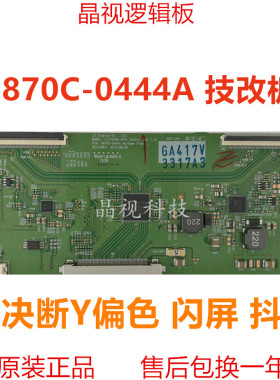 技改 LG 6870C-0444A/0432A 逻辑板 LC470DUE-SFR1 LC470EUN-SFF1