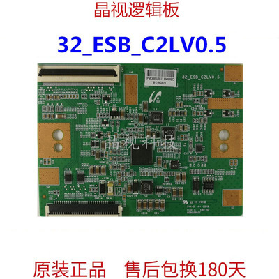 原装逻辑板32_ESB_C2LV0.5
