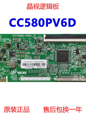 全新升级 逻辑板 CC500PV6D CC580PV6D CC700PV2D 2K 4K 现货
