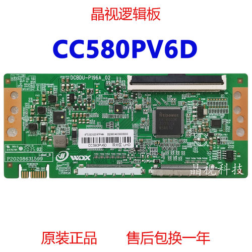 全新升级逻辑板CC580PV6D