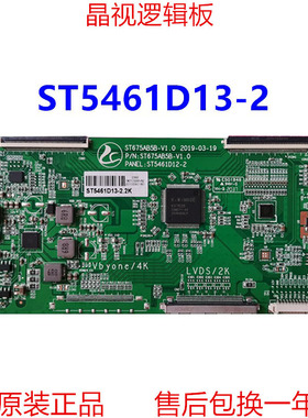 全新升级华星ST675AB5B-V1.0逻辑板 ST5461D12-2  ST5461D13-2 2K