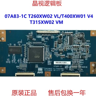 原装 07A83-1C T260XW02 VL/T400XW01 V4 T315XW02 VM 逻辑板