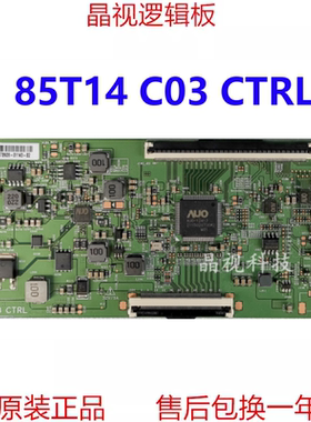 原装 AUO 逻辑板 55寸 85T14 C03 CTRL 单口 96PIN 4K 软接口