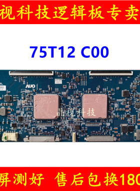原装AU逻辑板75T12C00现货