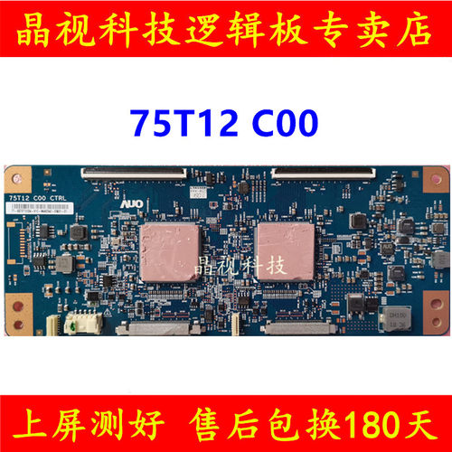 原装AU逻辑板75T12C00现货