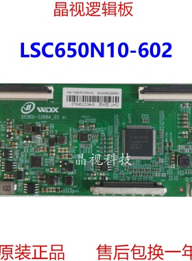 全新升级 LSC650FN10-602 4K 逻辑板 现货
