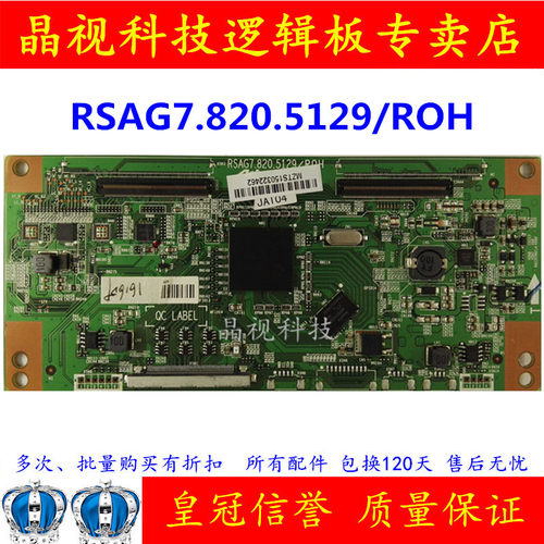 原装海信逻辑板RSAG7.820.5129