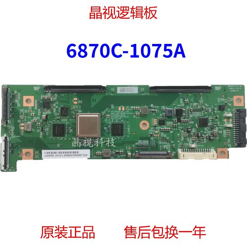 全新原装逻辑板6870C-1075A