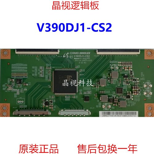 组装机通用逻辑板V390DJ1-CS2