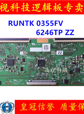 全新原装 海尔 LE40A31G 逻辑板 RUNTK 0355FV 6246TP ZZ