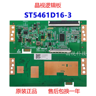 全新升级 ST5461D16 DCBDU C196A 华星逻辑板