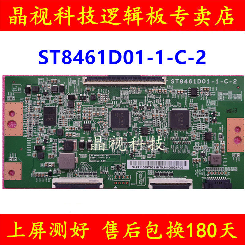 全新原装 逻辑板 ST8461D01-1-C-2