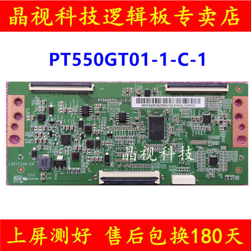 逻辑板PT550GT01-1-C-1