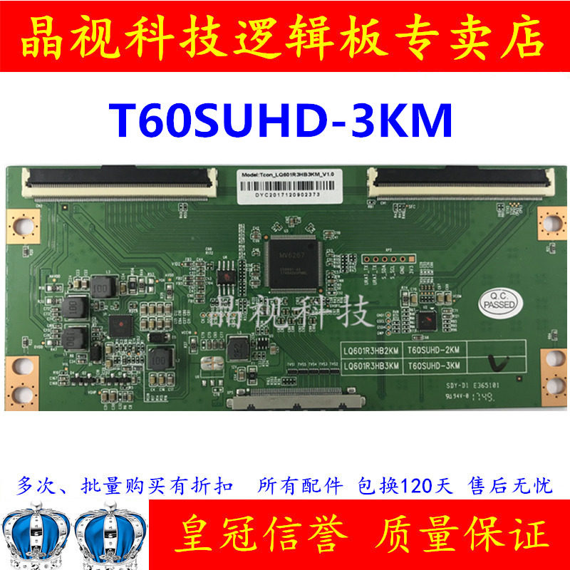 夏普 逻辑板T60SUHD-2KM/3KM LQ601R3HB2KM/3KM 4K 60寸使用 现货