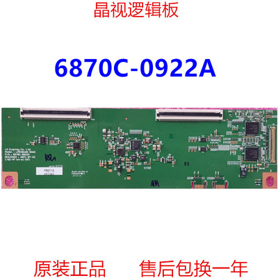 原装LG逻辑板6870C-0922A