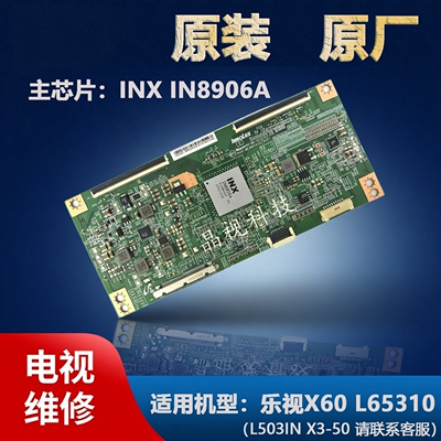 原装IN8906A逻辑板V650DJ4-QS5