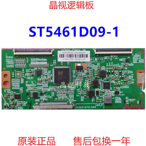 全新升级逻辑板ST5461D09-1