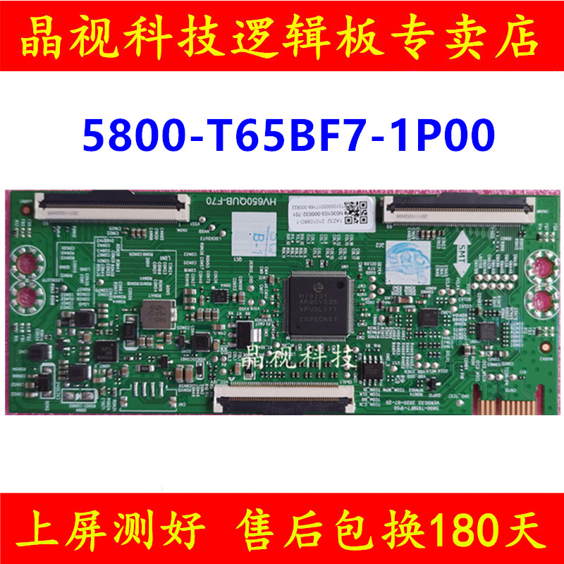 通用 创维 逻辑板 5800-T65BF7-1P00 屏 HV650QUB-F70 4K 软口