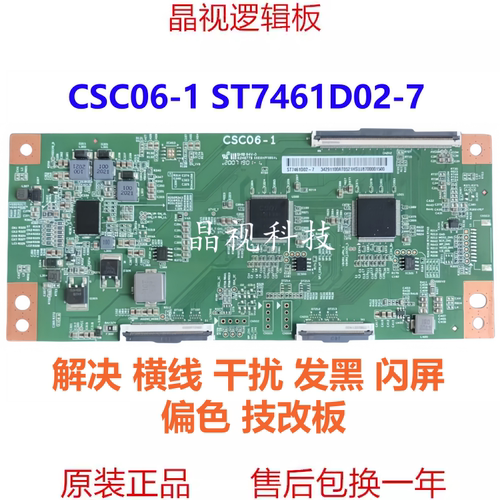 华星逻辑板CSC06-1ST7461D02-7