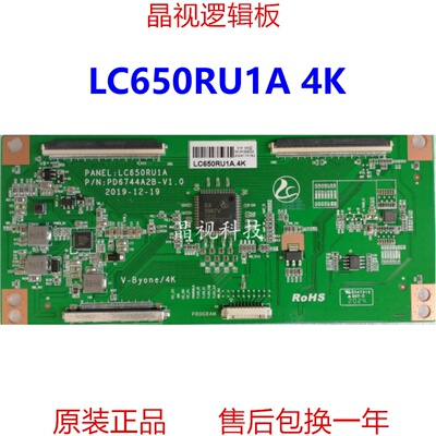 全新升级逻辑板LC650RU1A