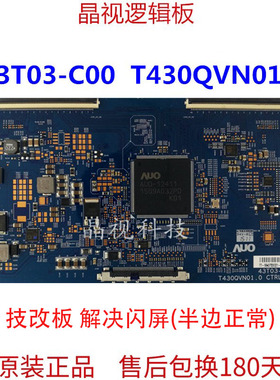 原装技改TCL L43E5800A-UD逻辑板 43T03-C00 T430QVN01.0 CTRL BD
