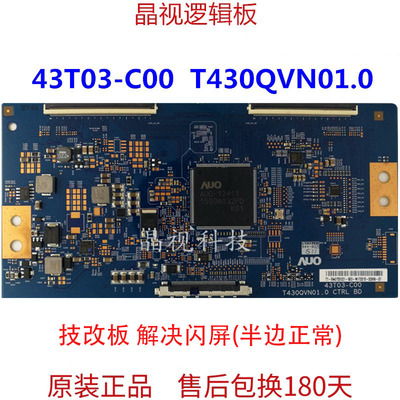 原装技改TCL L43E5800A-UD逻辑板 43T03-C00 T430QVN01.0 CTRL BD