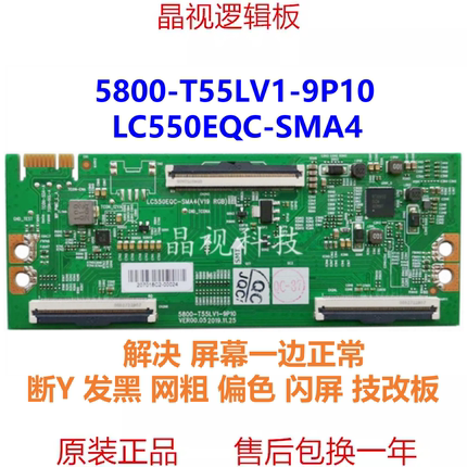 全新 技改 55V40 逻辑板 5800-T55LV1-9P10/00 LC550EQC-SMA4