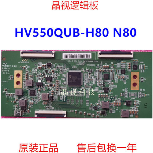 原装逻辑板HV550QUB-H80N80