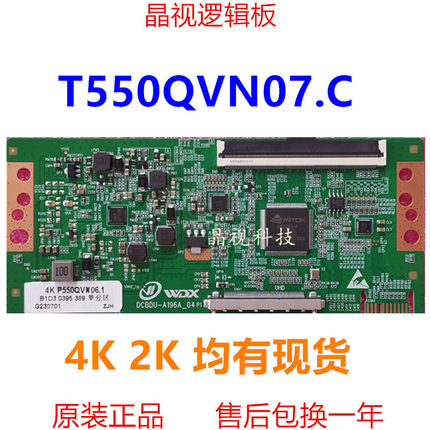 全新升级 AU 逻辑板 T550QVN07.C 4K 2K 单口 96PIN