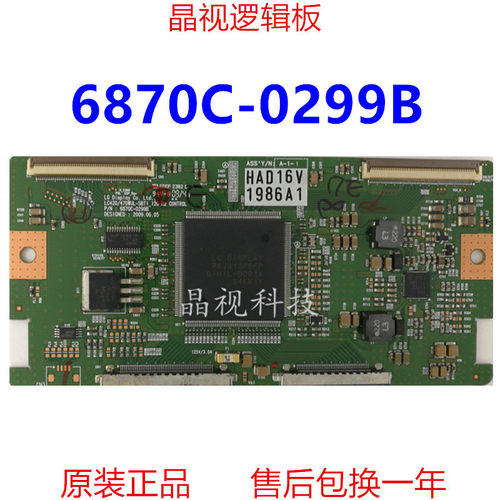 原装LG逻辑板6870C-0299B