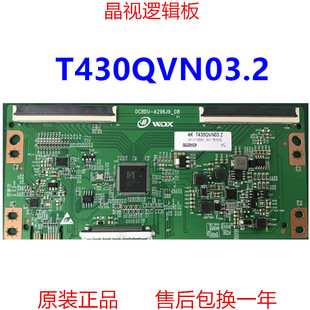 T430QVN03.2 雙96PIN 支持單雙分區(qū) 邏輯板 全新升級
