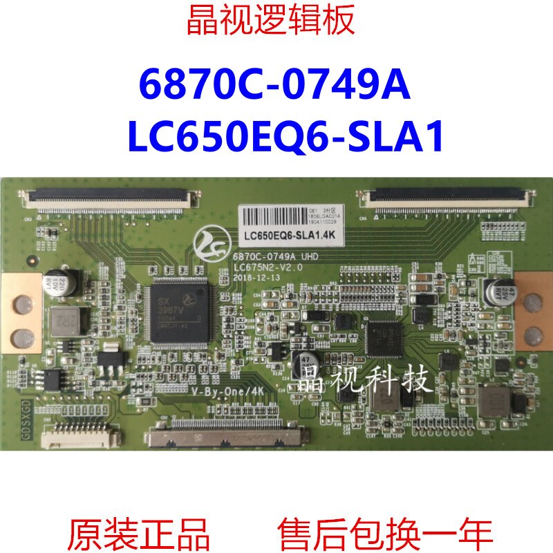全新升级版 60HZ 6870C-0749A 4K 2K 逻辑板 LC650EQ6-SLA1