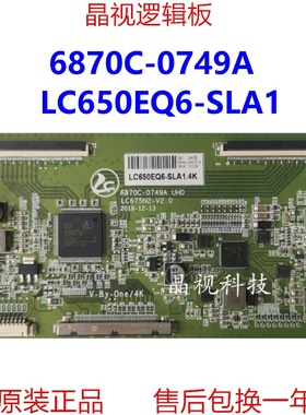 全新升级版 60HZ 6870C-0749A 4K 2K 逻辑板 LC650EQ6-SLA1