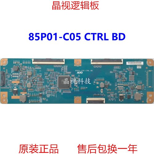 原装逻辑板85P01-C05CTRLBD