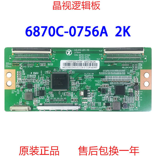 全新升级逻辑板6870C-0756A2K