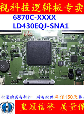 全新LG原装 逻辑板 LD430EQJ-SNA1 V18 43UHD 60HZ 6870C-XXXX