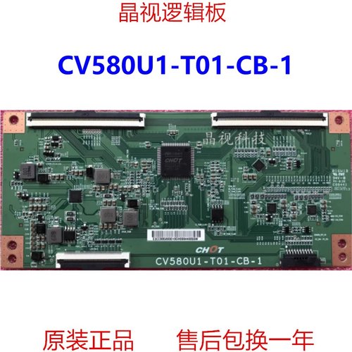 全新原装逻辑板CV580U1-T01-CB-1