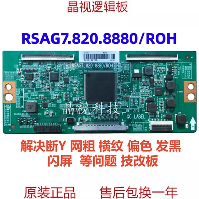 代用 海信 技改 HZ55U7E HZ65U7E 逻辑板 RSAG7.820.8880 /ROH 4K
