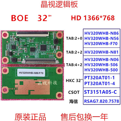 HV320WHB-N81 HV320WHB-N06 HV320WX2-500/506 京东方 BOE逻辑板