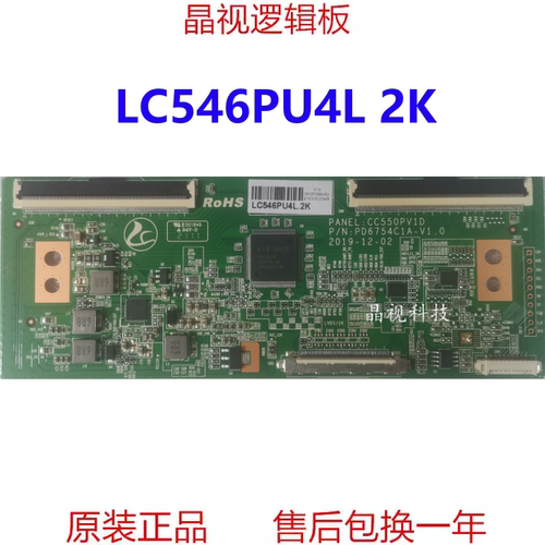 全新升级逻辑板LC546PU4L01