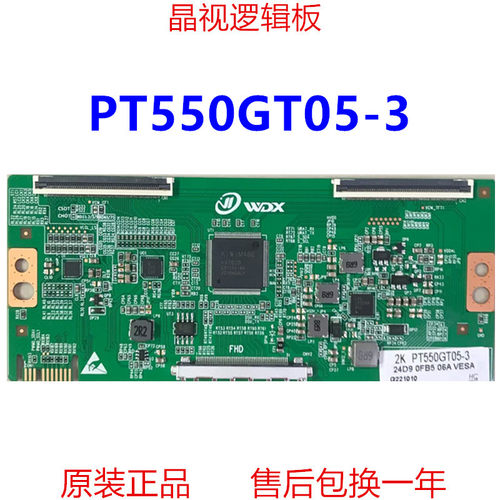 全新升级逻辑板PT550GT05-3
